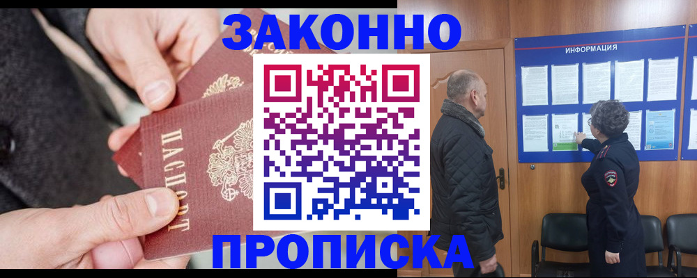 прописка регистрация в Новоуральске