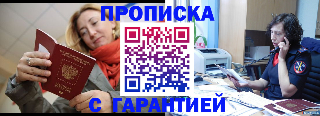 временная регистрация гарантия в Новоуральске